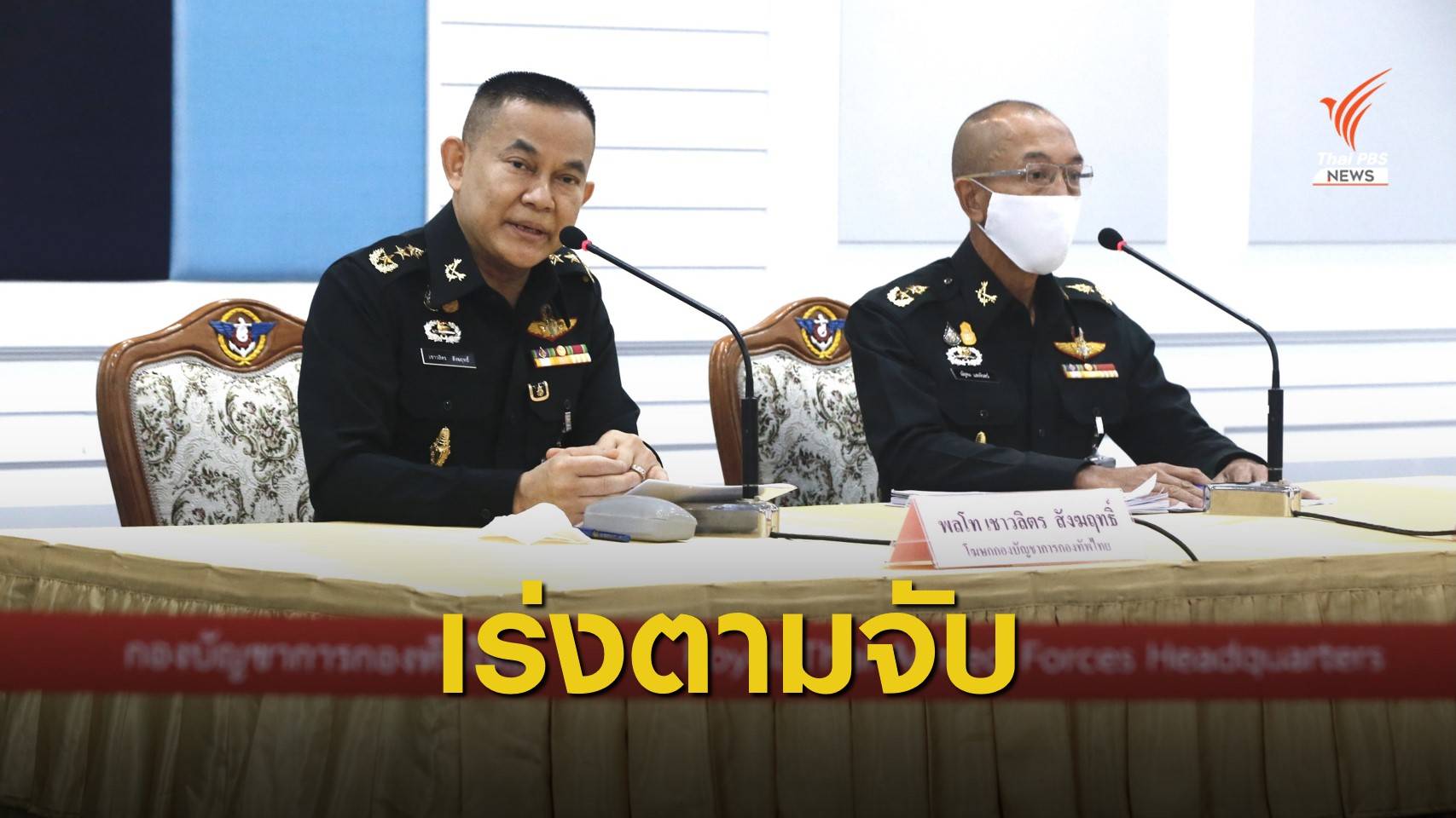 ทัพไทยลงโทษแล้ว "หมอทหาร" ออกหมายจับหลอกฉีดวัคซีนที่ซูดาน