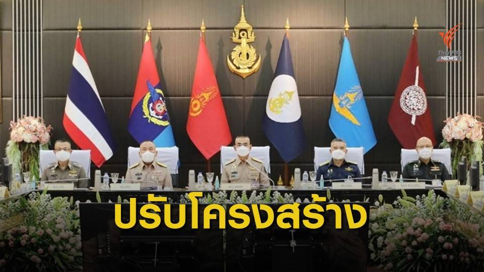 "กลาโหม" ทยอยลดจำนวน "นายพล" ตำแหน่งประจำ