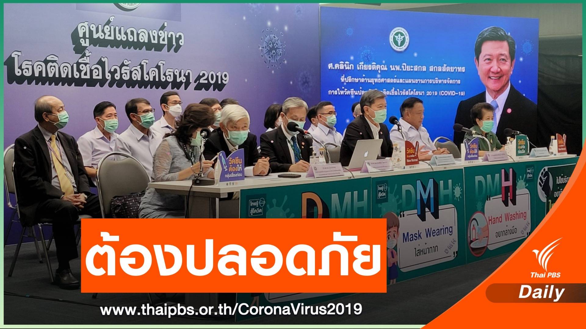 สธ.แจงเหตุผลชะลอฉีดวัคซีนแอสตราเซเนกา ขอรอผลสืบค้น