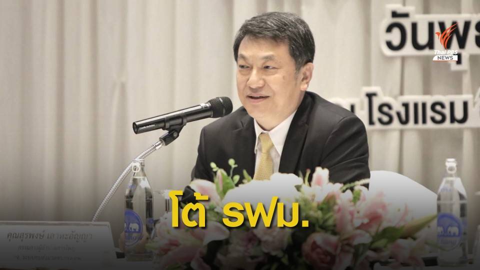 บีทีเอสโต้กลับ รฟม.ชี้พิรุธโครงการฯ สายสีส้ม จ่อฟ้องอีก 3 คดี