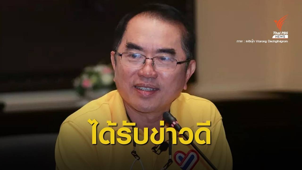“หมอวรงค์” เผย กกต.รับจองชื่อพรรคไทยภักดีแล้ว