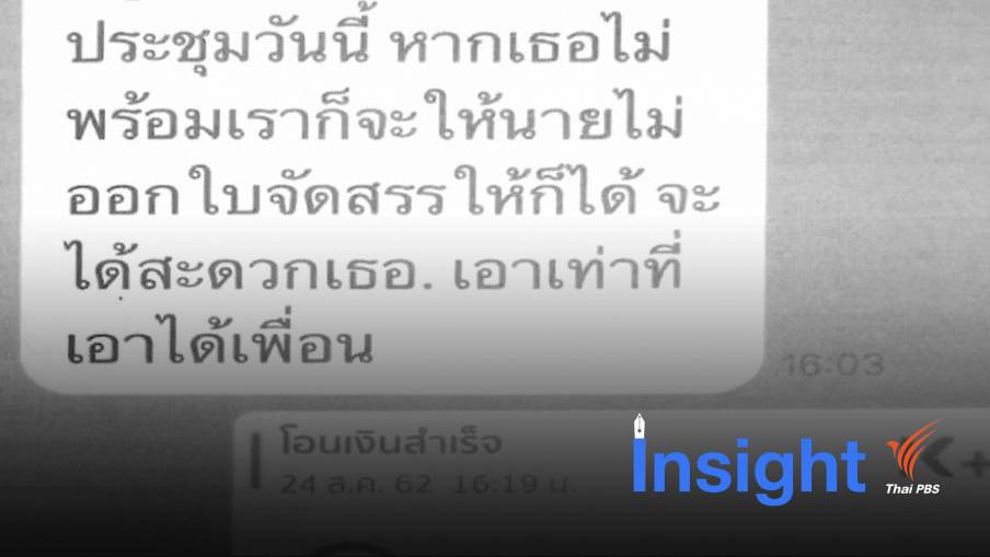 สอบข้อเท็จจริง หรือ ตัดตอน “ค่าขนม” (โครงการถนนยางพารา) 40 ล้าน ! (EP.4)