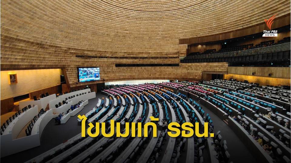 "ปริญญา" ตีความปมคำวินิจฉัยแก้รัฐธรรมนูญ-ลงประชามติ?