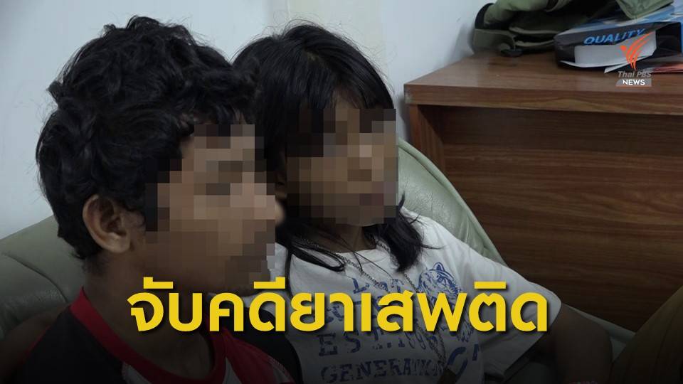 จับ "ไลลา เหนียวไก่หาย" พร้อมแฟนหนุ่ม คดียาเสพติด