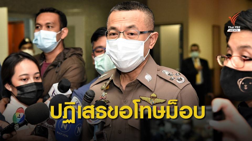 ผบ.ตร.ปฏิเสธขอโทษม็อบ ปรับยุทธวิธีรับมือชุมนุมเย็นนี้