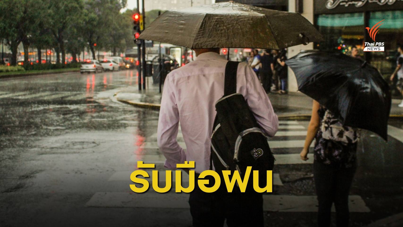 เตือนพายุฤดูร้อน 48 จว.ฝนฟ้าคะนอง-ลูกเห็บตก 22 มี.ค.