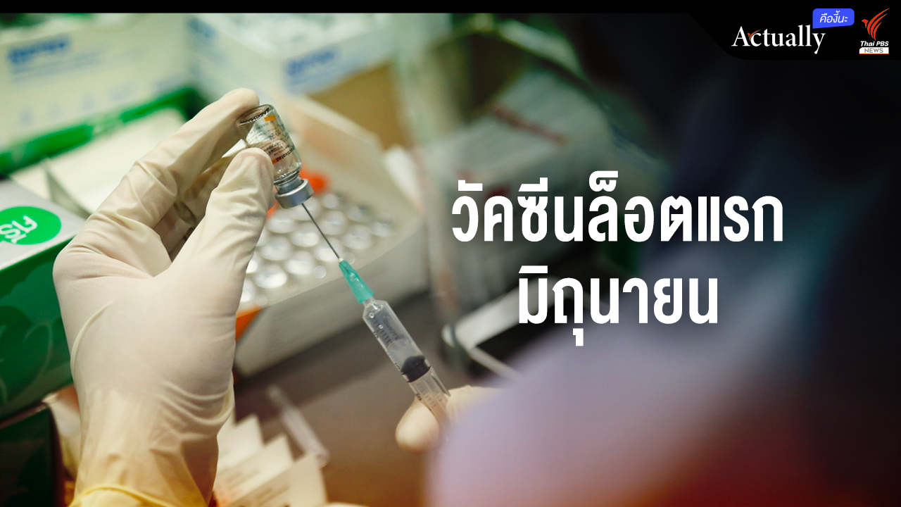 การจัดสรรวัคซีนล็อตแรกของมิถุนายน