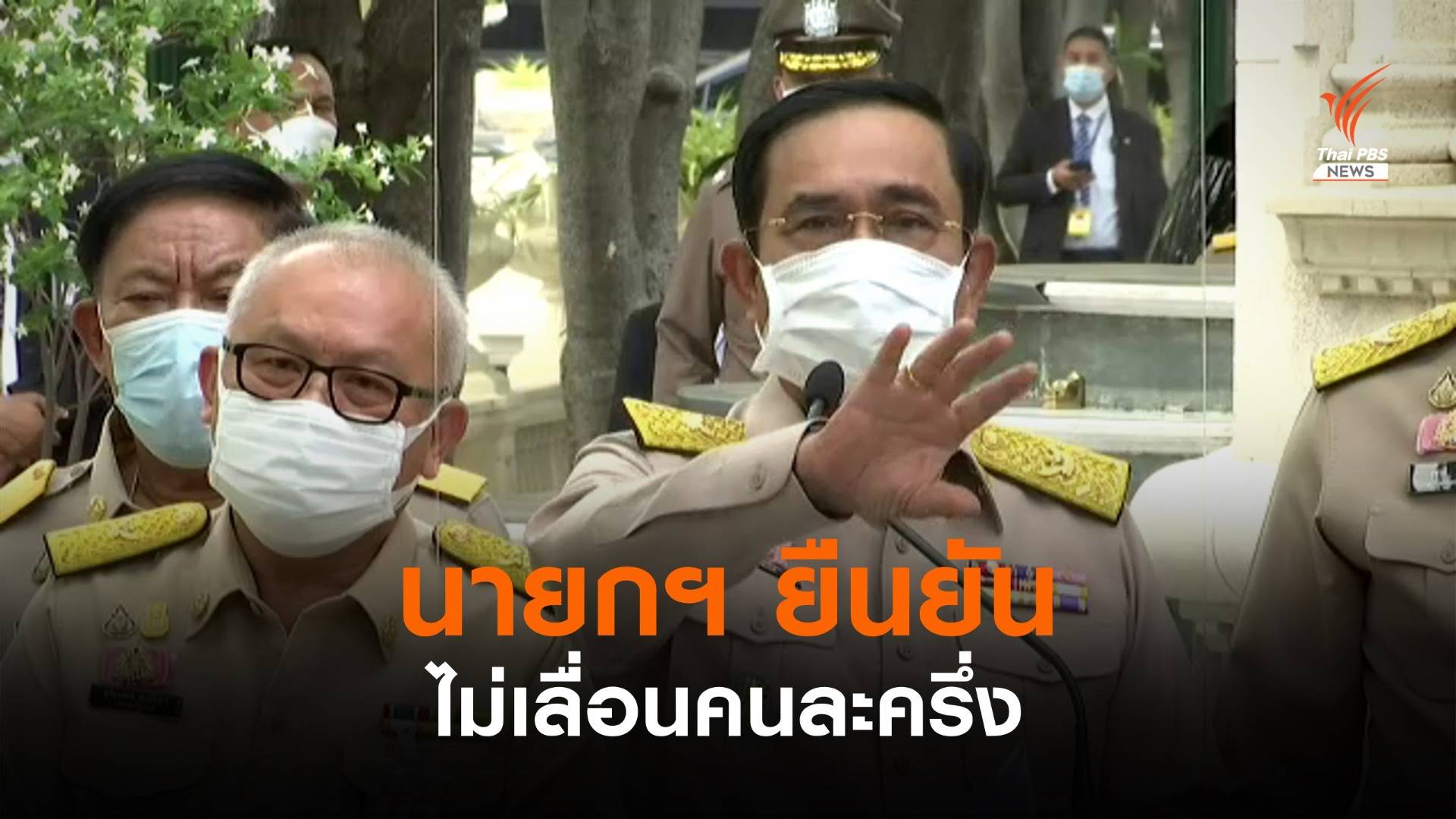 นายกฯ ยืนยันไม่เลื่อน "คนละครึ่ง - ยิ่งใช้ยิ่งได้"