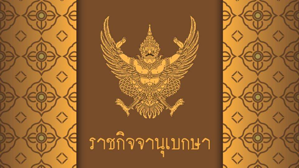 ประกาศข้อกำหนดสถานที่-การเดินทาง-กิจกรรม ในพื้นที่ควบคุมสูงสุดและเข้มงวด