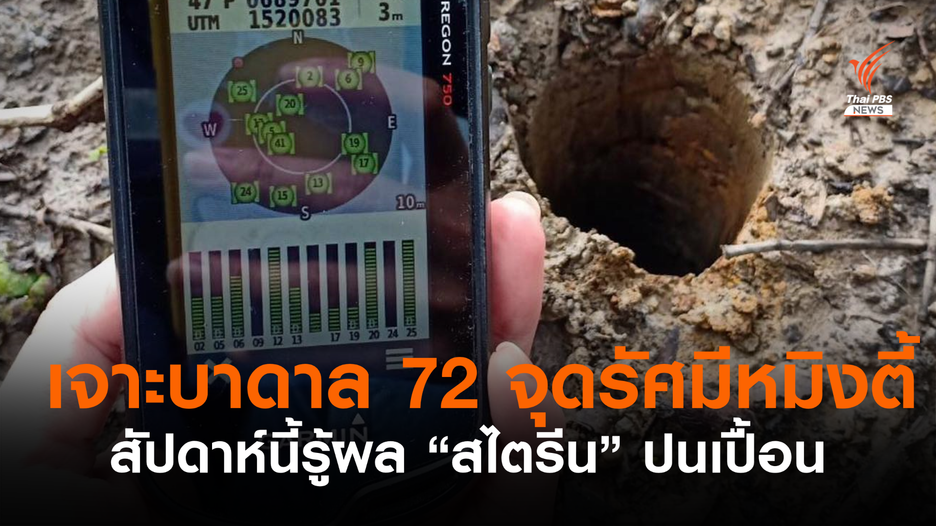 รอผลตรวจสไตรีนตกค้าง "น้ำบาดาล" รอบโรงงานหมิงตี้ 15 กม.