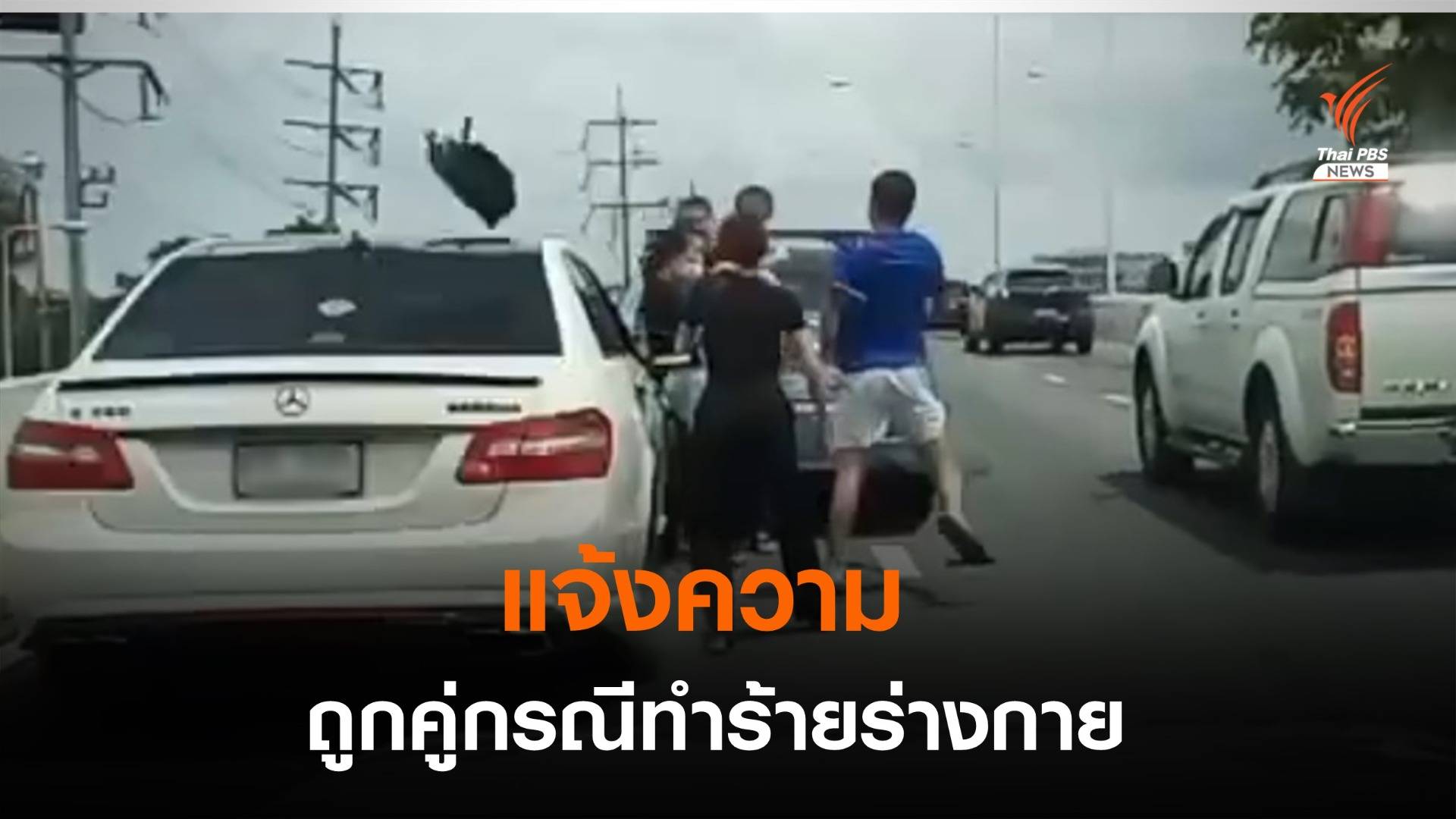 พ่อแม่ "ไวท์ ณวัชร์" แจ้งความ เหตุถูกทำร้ายร่างกาย