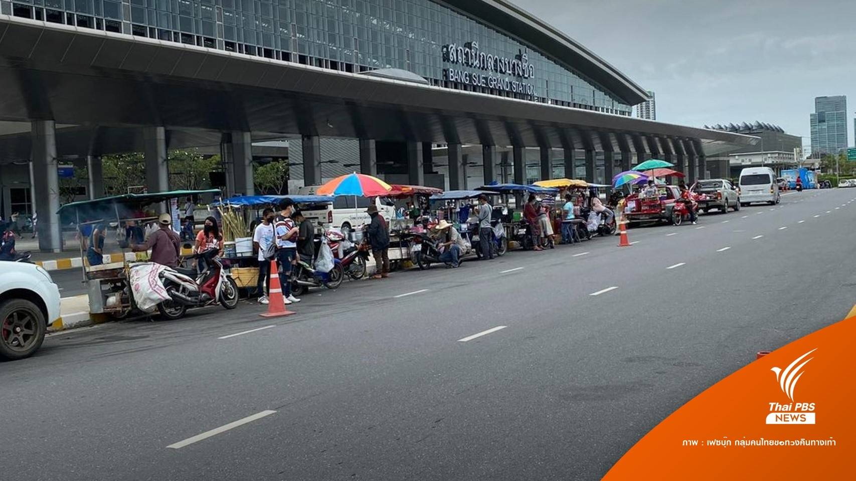 จี้ผู้ว่าฯรฟท.จัดระเบียบแม่ค้ายึดพื้นที่ขายของสถานีกลางบางซื่อ