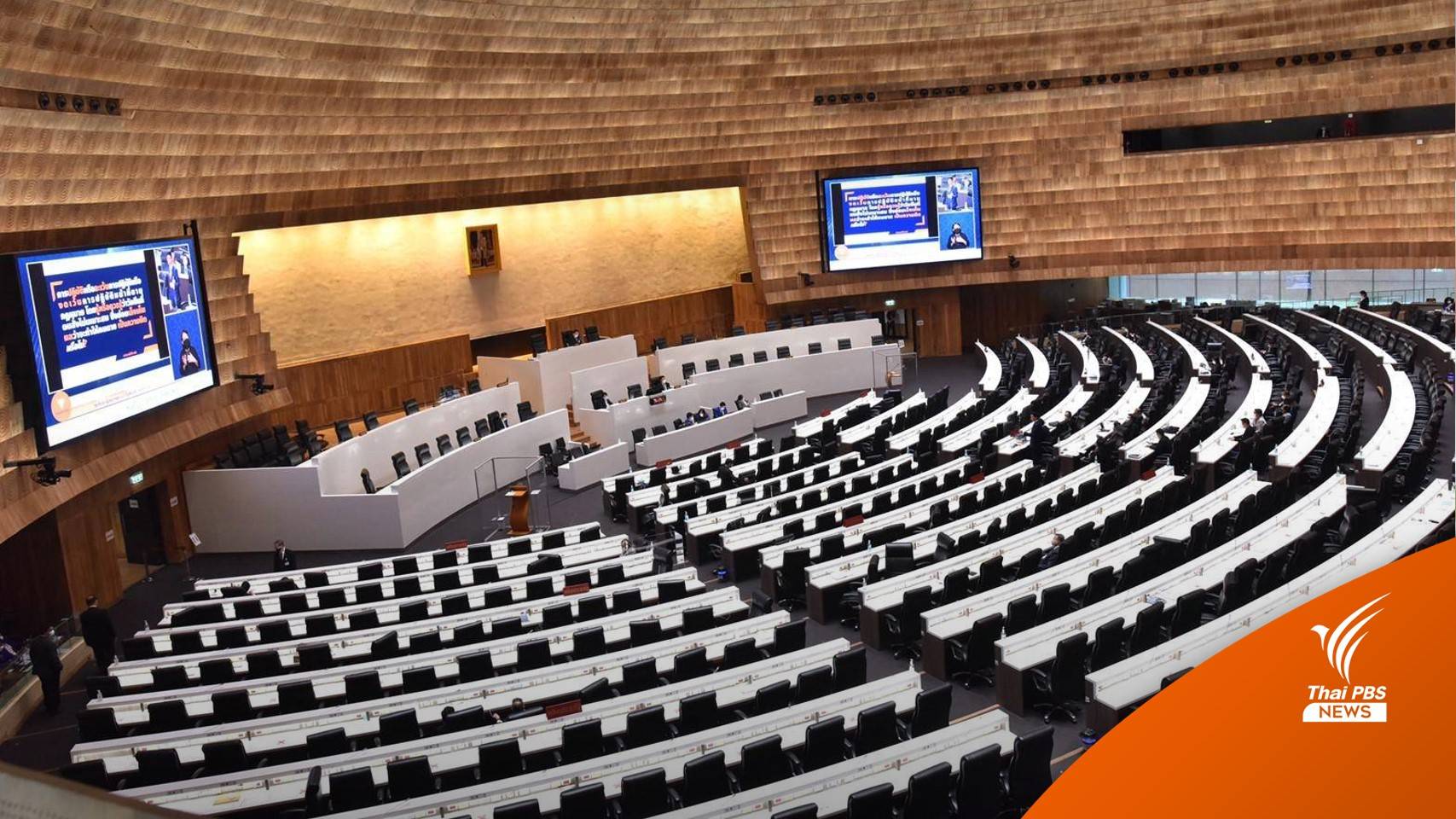 สภาฯ พบ ส.ว.ติดโควิด ไทม์ไลน์ร่วมโหวตร่าง รธน.10 ก.ย.