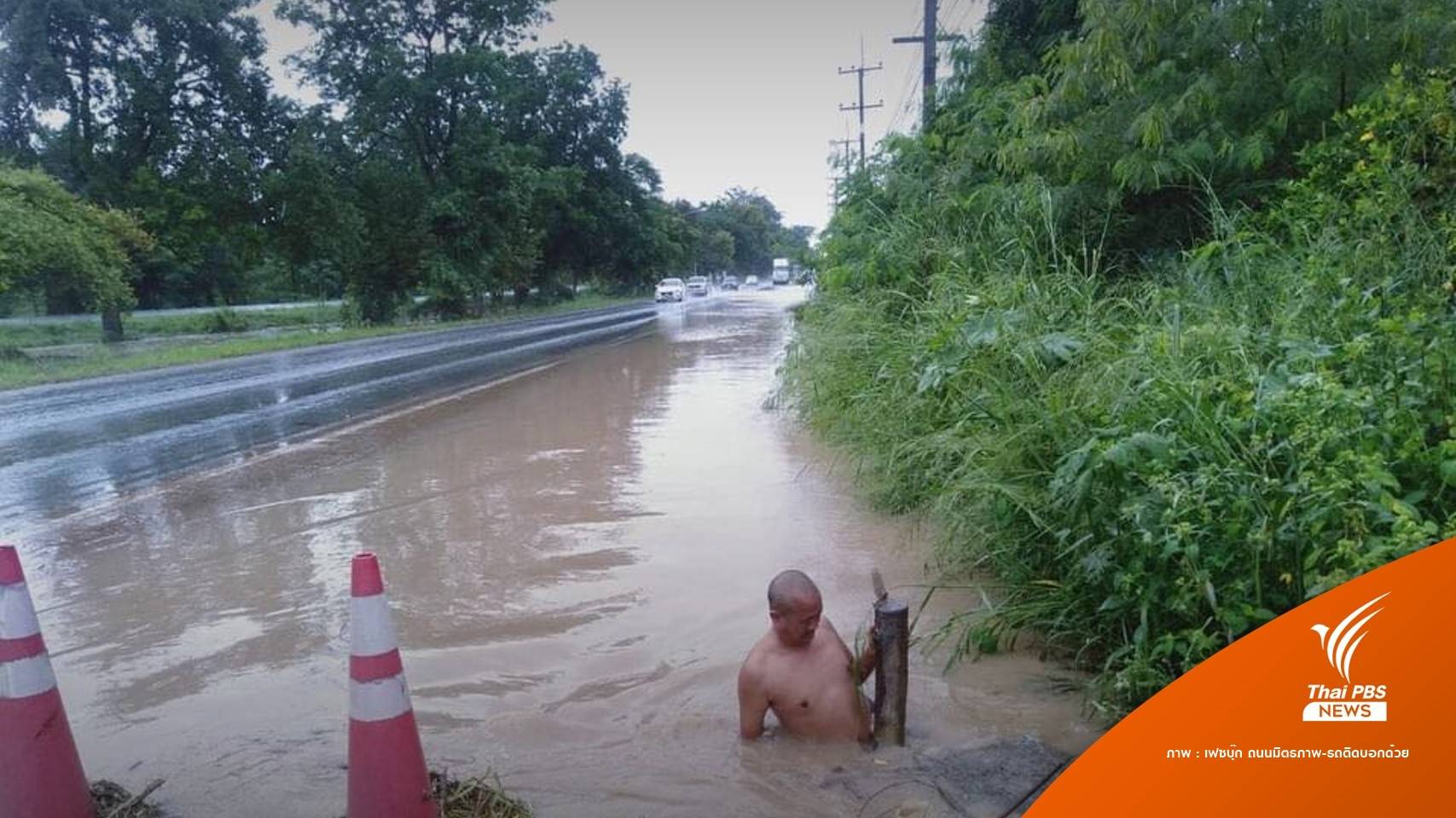 พิษโกนเซิน "โคราช-เลย" น้ำป่าหลาก-ตร.ทล.ถอดชุดเก็บขยะอุดท่อ