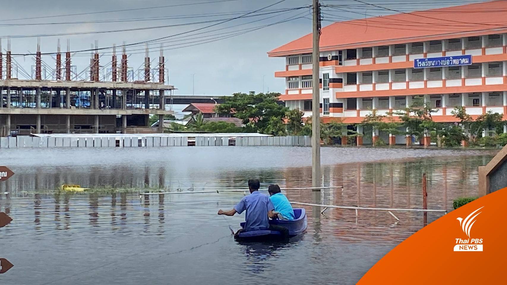 สมุทรปราการเดินเครื่องสูบน้ำ 24 ชม. ระบายน้ำท่วมขัง อ.บางบ่อ