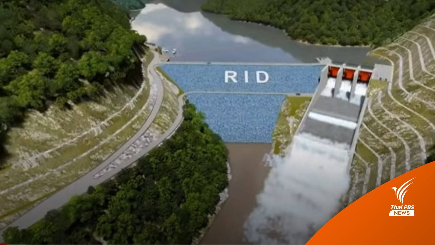 ด่วน! บอร์ดสวล.ผ่าน EIA อุโมงค์ผันน้ำยวม-เขื่อนภูมิพล