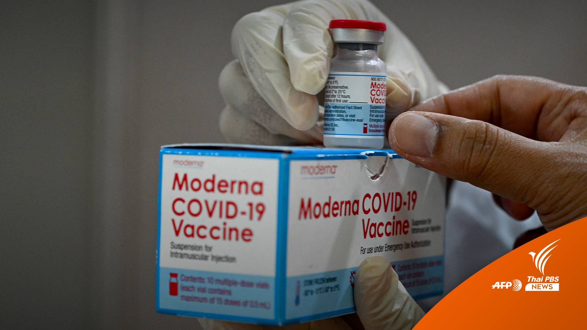 อภ.เผย "โมเดอร์นา" รพ.เอกชน-สภากาชาด ล็อตแรกเข้าไทย ต.ค.นี้