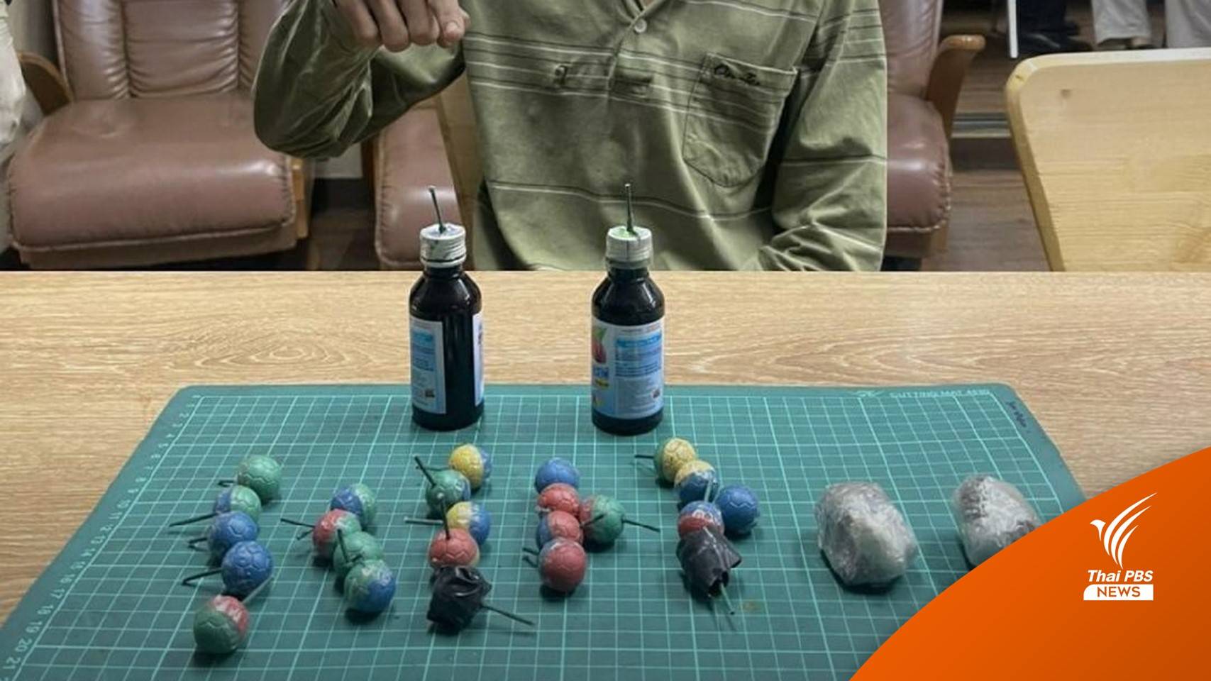 ตร.คุมตัวเยาวชน 16 ปี ยึด "ระเบิดปิงปอง-ระเบิดชนิดขว้าง" 26 ลูก