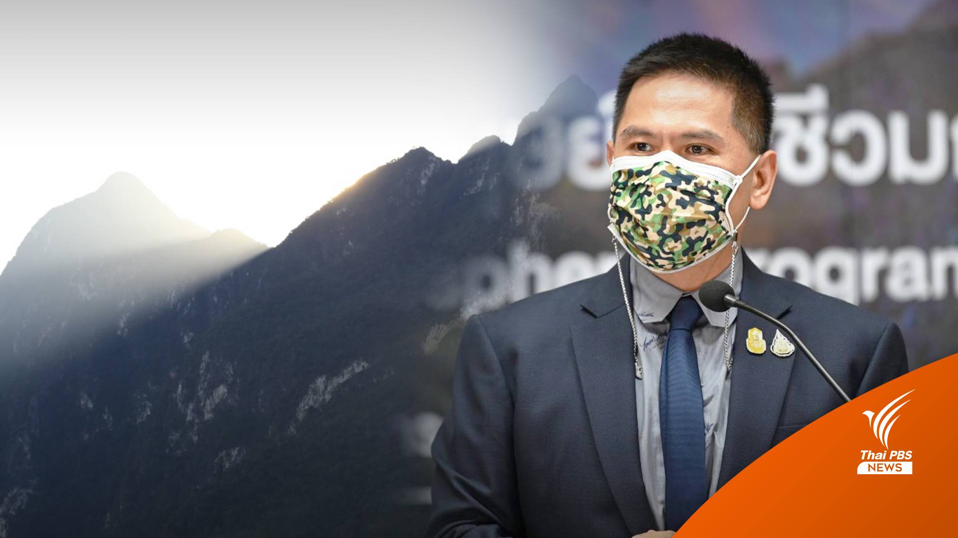 ยูเนสโกประกาศ "ดอยเชียงดาว" เป็นพื้นที่สงวนชีวมณฑลแห่งที่ 5 ของไทย