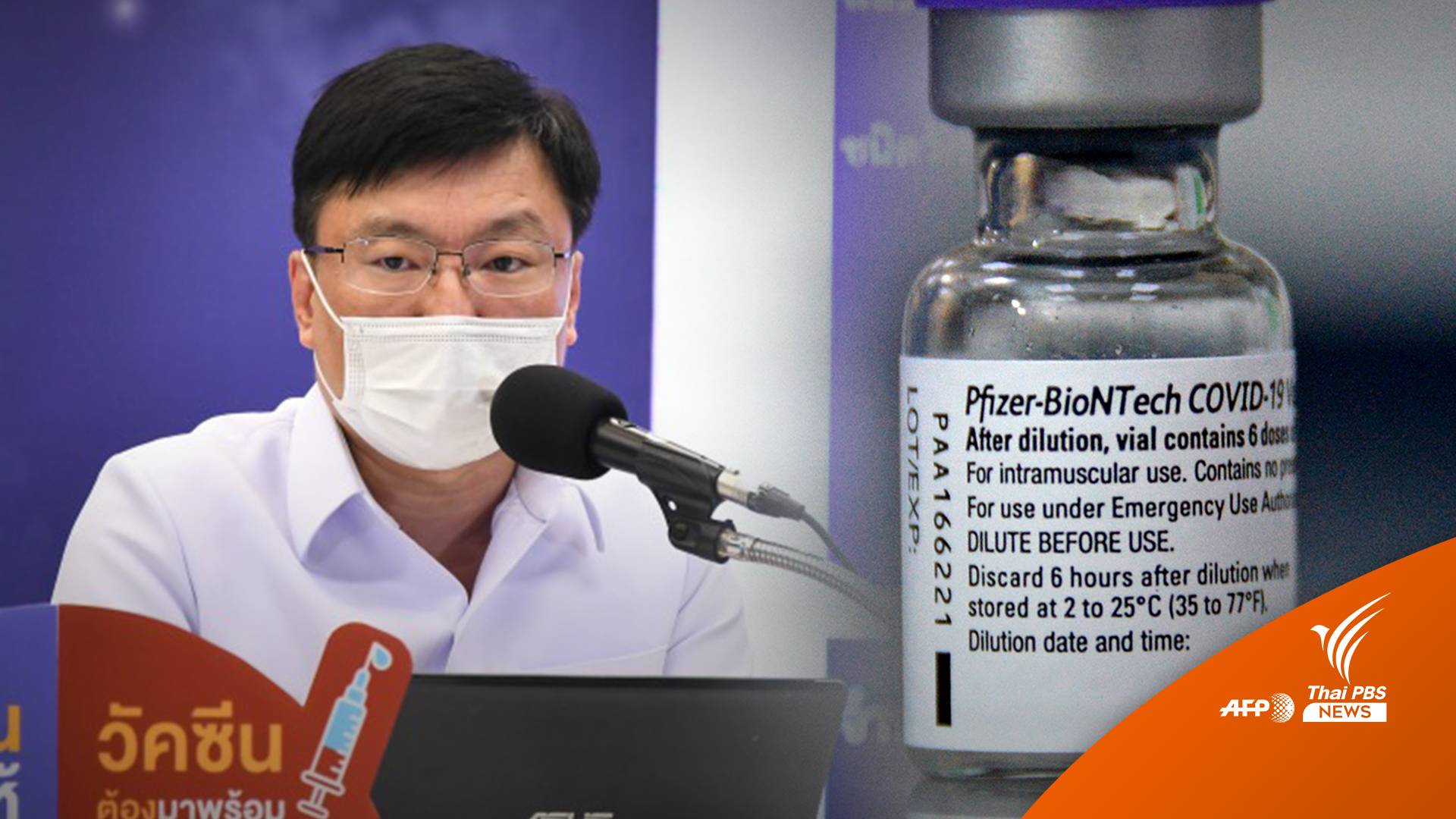 เด็กนอกระบบการศึกษา 12-17 ปี แจ้งรับ "ไฟเซอร์" รพ.ใกล้บ้าน ต.ค.นี้