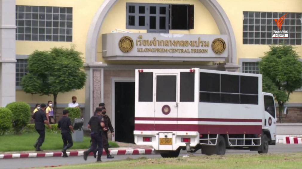 ย้าย "ทีมโจ้" ฝากขังเรือนจำกลางคลองเปรม