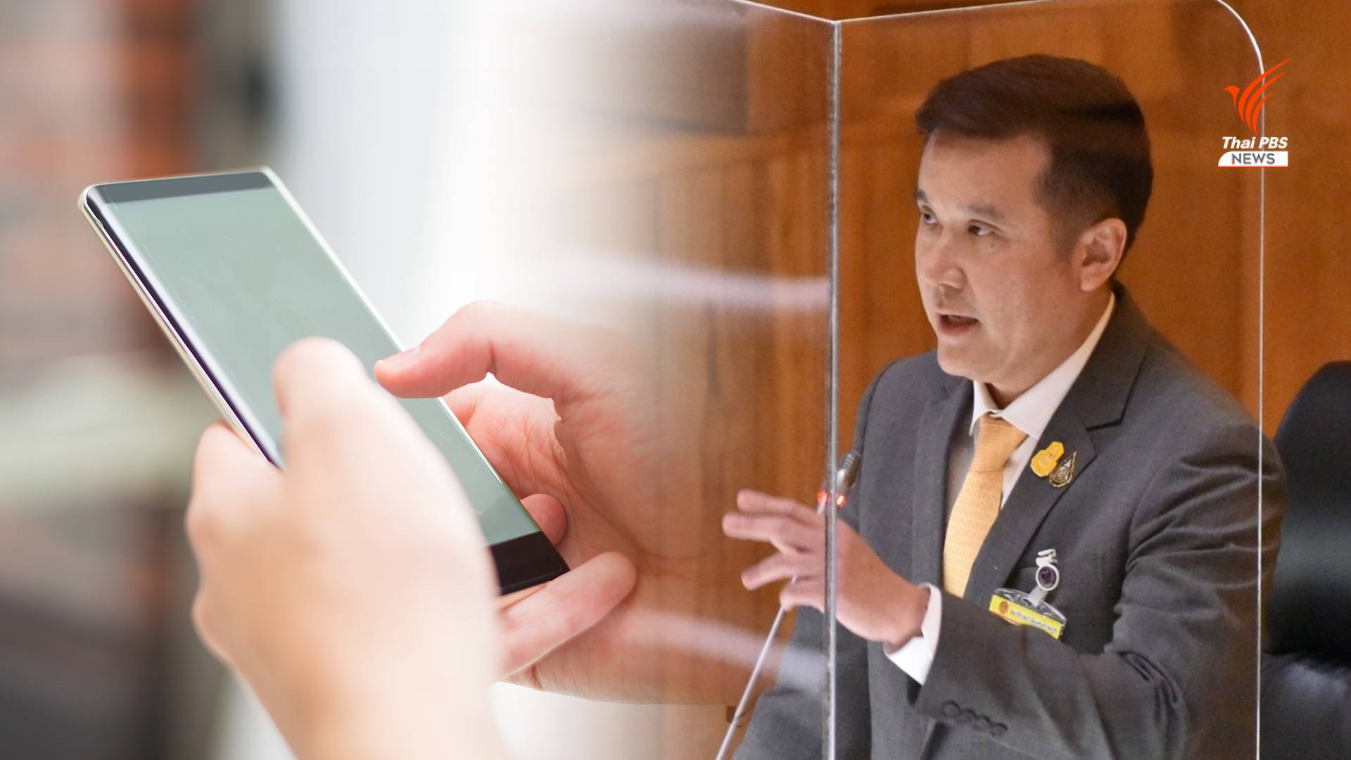 "ดีอีเอส" ปัดเอื้อสัมปทานสื่อสาร-ป้องสถาบันสกัดโซเชียลล้างสมอง