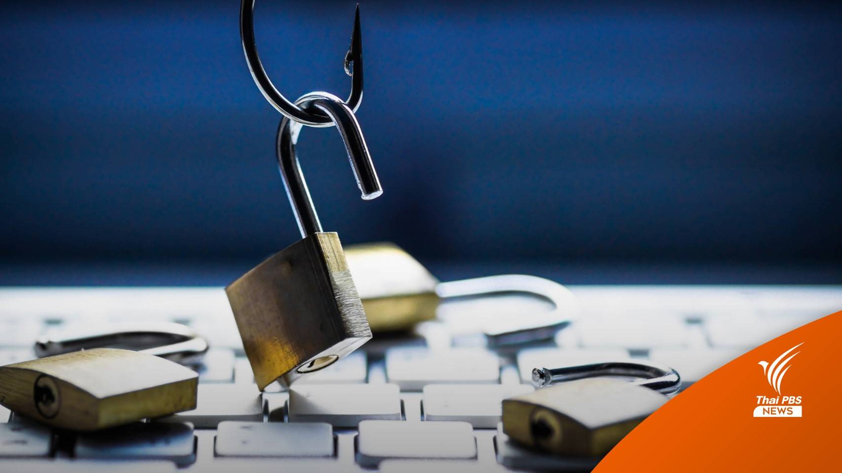 ย้อนคดีโรงพยาบาล-สำนักงานปลัดเคยถูก "แฮกข้อมูล" มาแล้ว