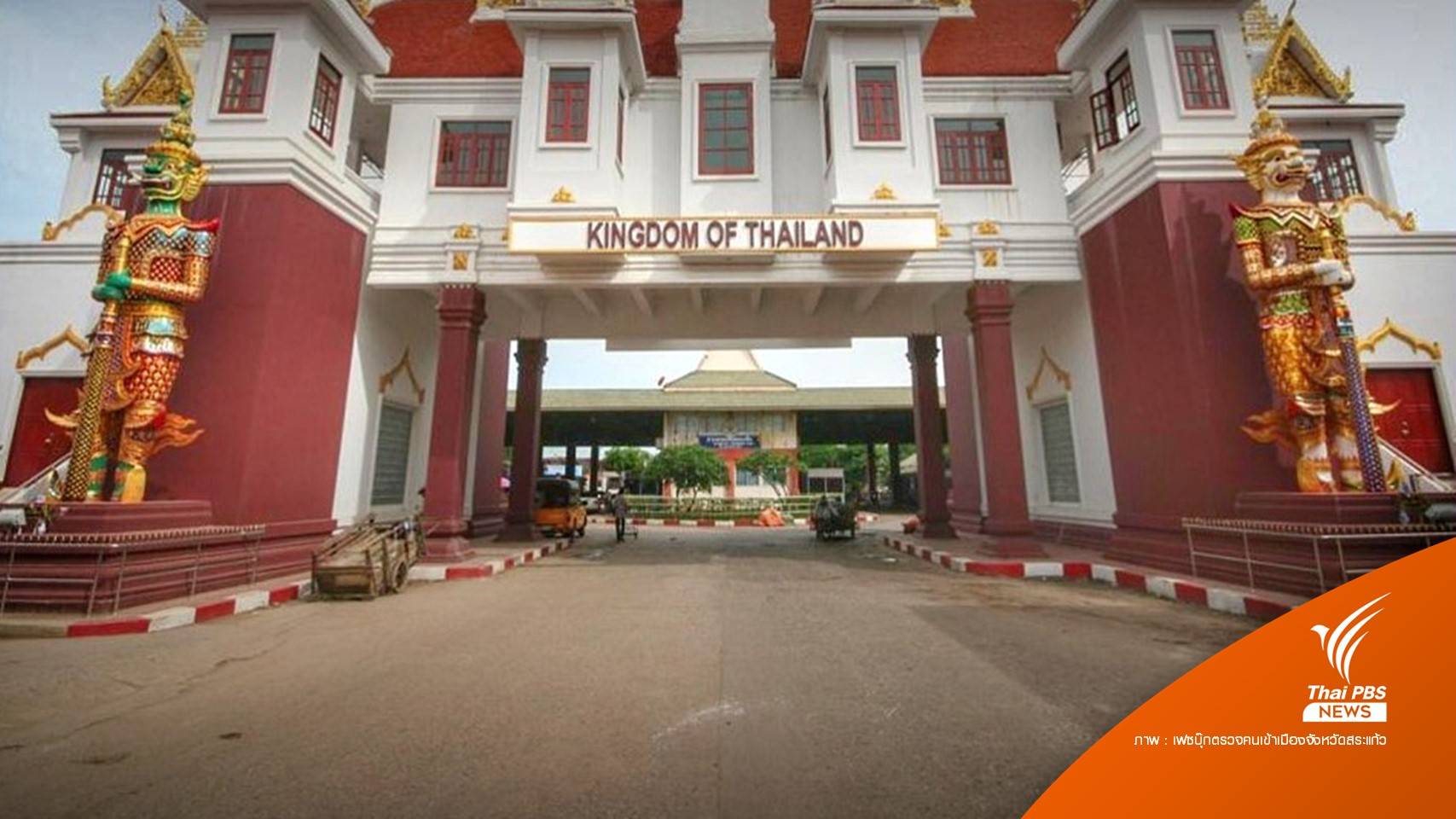 ต้นสังกัดให้ออกจากราชการไว้ก่อน "ดาบตำรวจ" ตม. ลอบขนบุหรี่