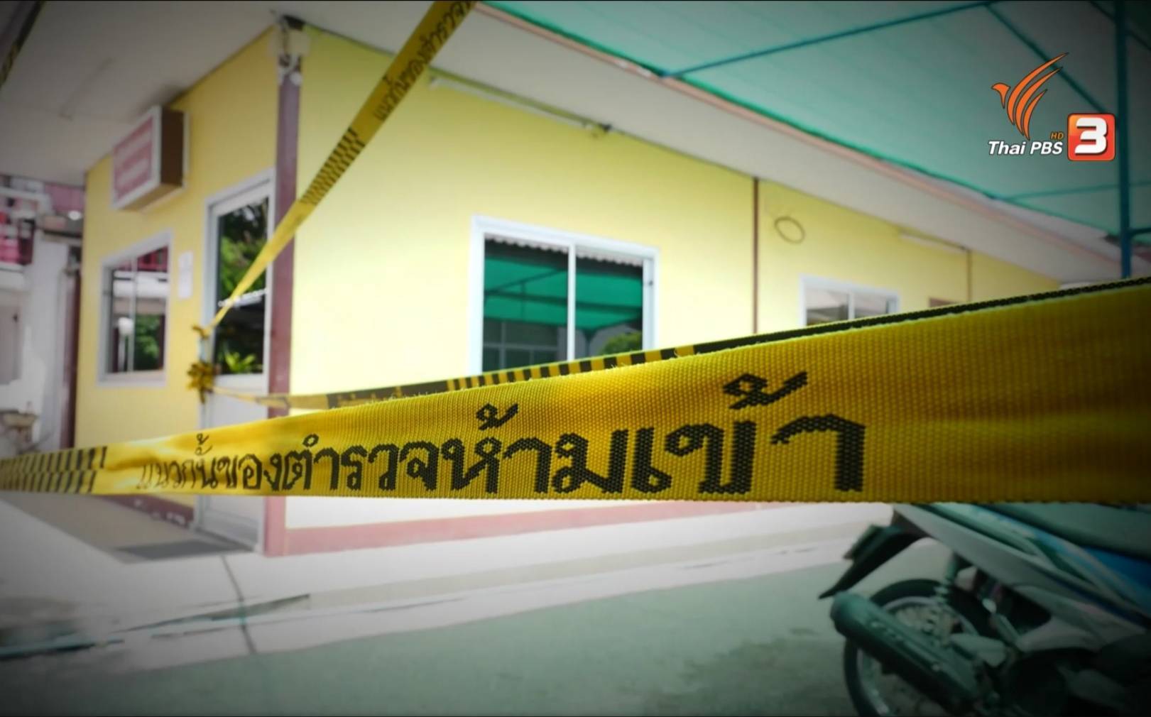 ปิดสำนวน...“บ้านกาแฟ” เส้นทางสู้คดี "คลุมถุงดำ"