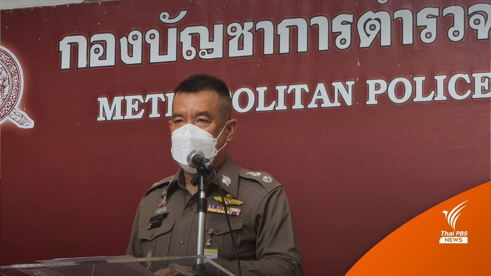 บช.น.สรุปชุมนุม 3 ก.ย. จับกุมผู้กระทำผิด 10 คน 