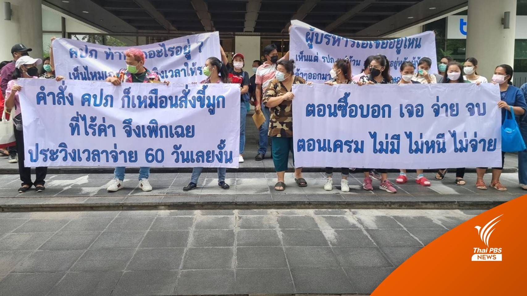 ผู้เอาประกันภัย COVID-19 ร้อง บ.ประกัน "เจอแต่ไม่จ่าย"