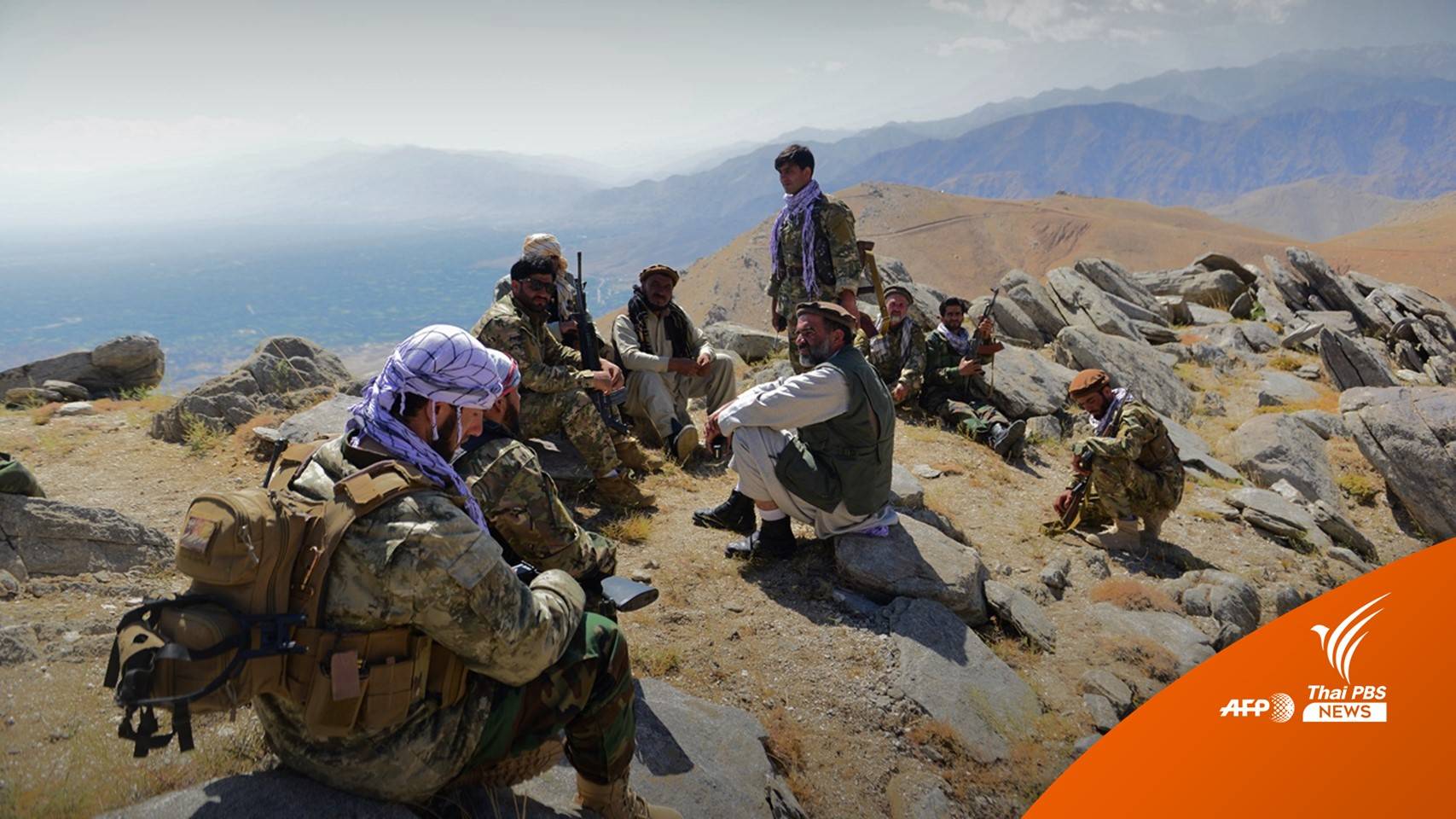 ปานเชียร์ : สมรภูมิสุดท้ายยึดอัฟกานิสถาน