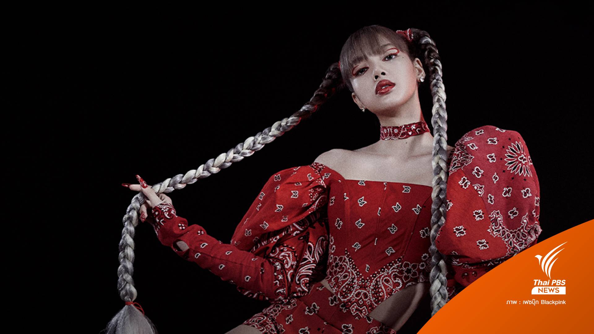 ฟังหรือยัง? "ลิซ่า" ปล่อย SOLO "LALISA" ไม่ถึง 2 ชั่วโมง ทะลุ 10 ล้านวิว