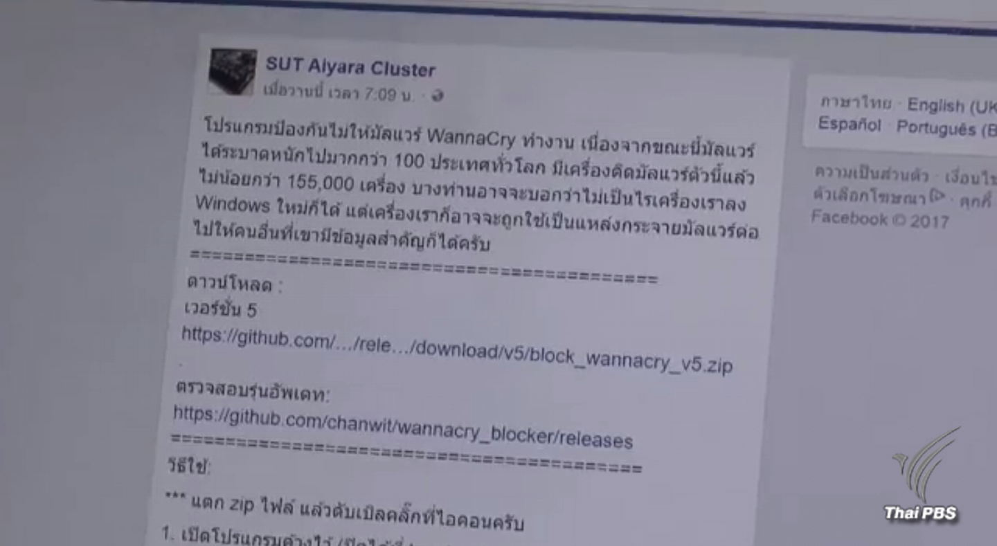 นักวิชาการไทยคิดค้นโปรแกรมป้องกันมัลแวร์เรียกค่าไถ่สำเร็จ