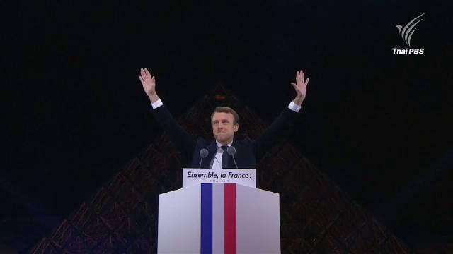"มาครง" ประกาศปกครองฝรั่งเศสด้วยความรัก