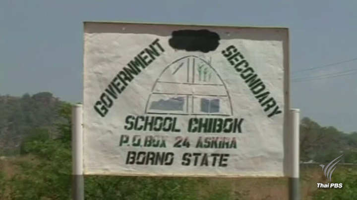 "โบโกฮาราม" ปล่อยนักเรียนหญิง 82 คนสู่อิสรภาพ