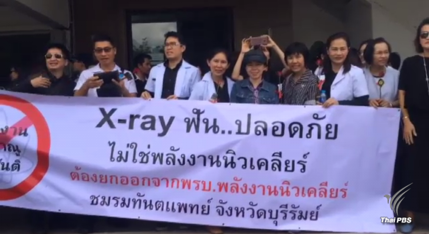 กลุ่มทันตแพทย์ร้องนายกฯ ก.ม.พลังงานนิวเคลียร์ กระทบวิชาชีพ-เพิ่มภาระค่าใช้จ่ายประชาชน
