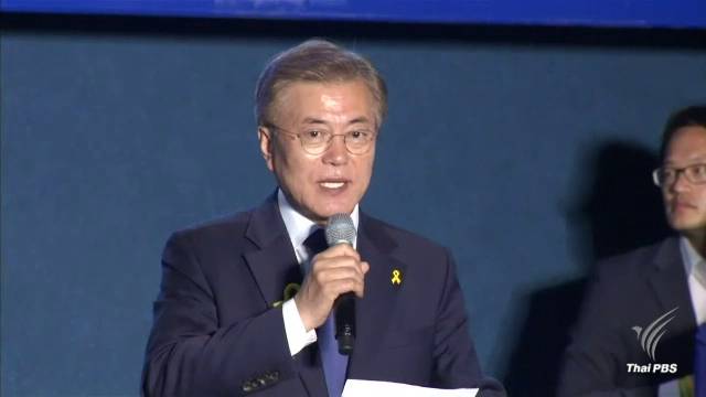 "มุน แจ-อิน" ผู้นำเกาหลีใต้คนใหม่ ประกาศจะเป็น ปธน.เพื่อประชาชน
