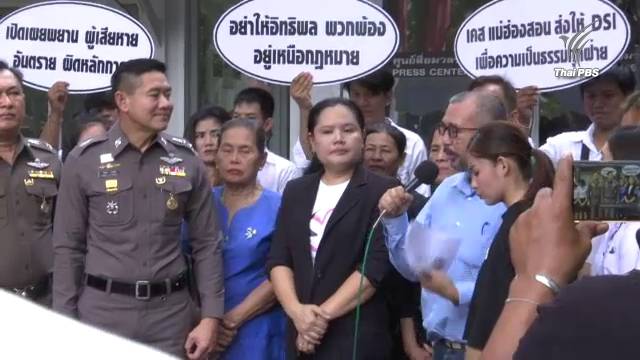 ร้องคุ้มครองสิทธิพยานคดีค้าประเวณี จ.แม่ฮ่องสอน