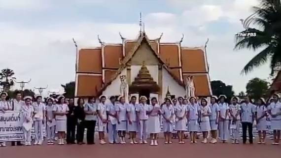พยาบาลน่านร้องบรรจุตำแหน่งพยาบาลทั่วประเทศ
