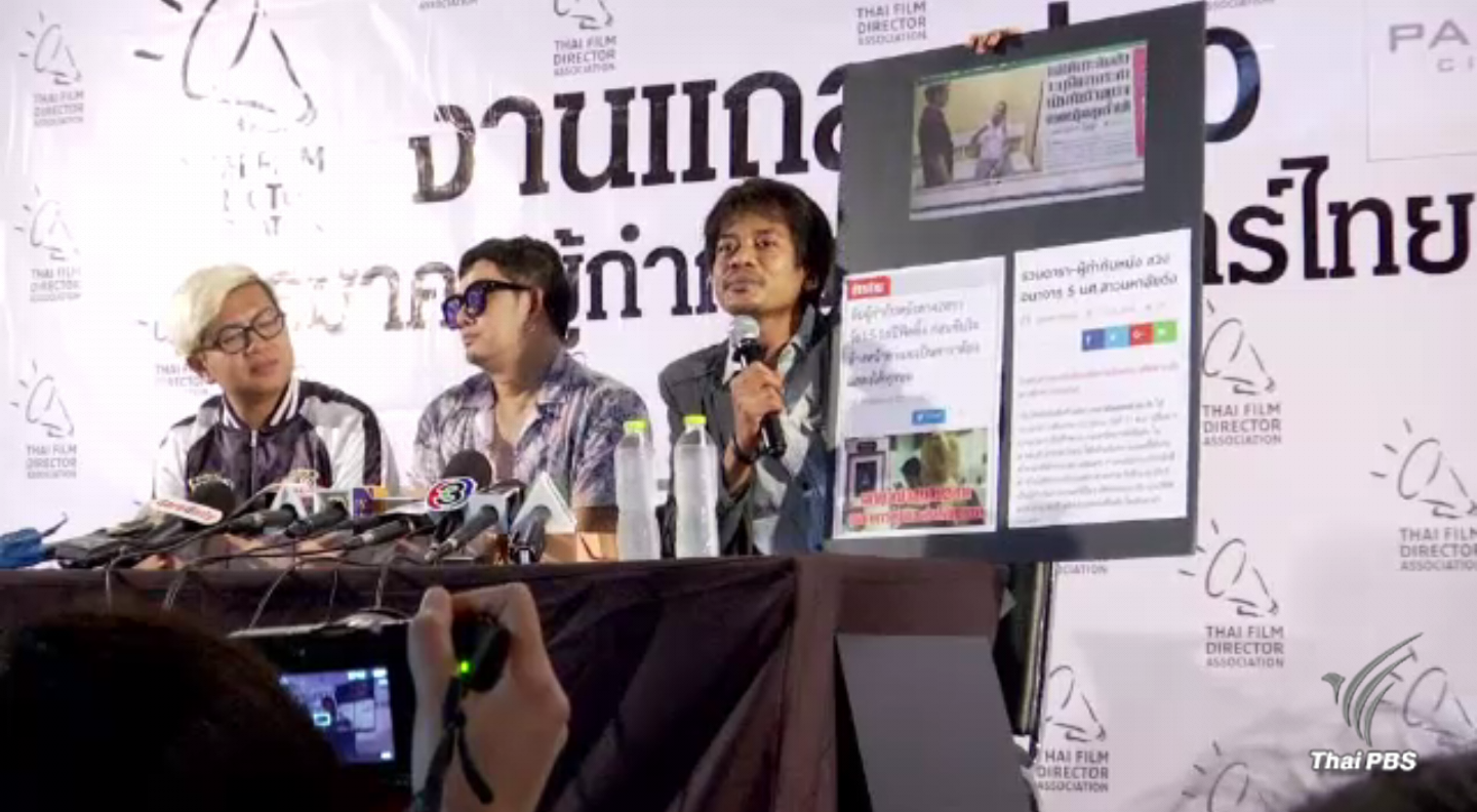 สมาคมผู้กำกับภาพยนตร์ไทยแถลง "มิจฉาชีพ" แอบอ้างล่วงละเมิดทางเพศ 