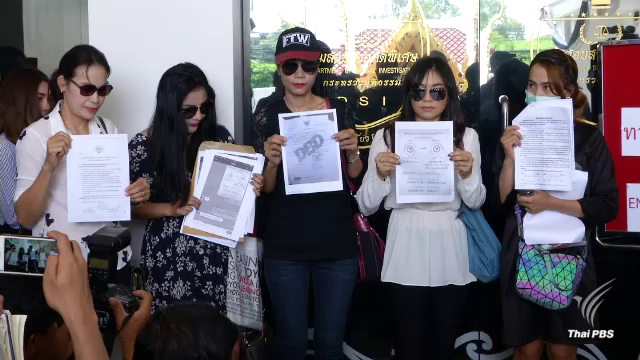 ร้อง “ดีเอสไอ” หลังถูกหลอกให้โฆษณาสินค้าผ่านสื่อสังคมออนไลน์กว่า 60 คน