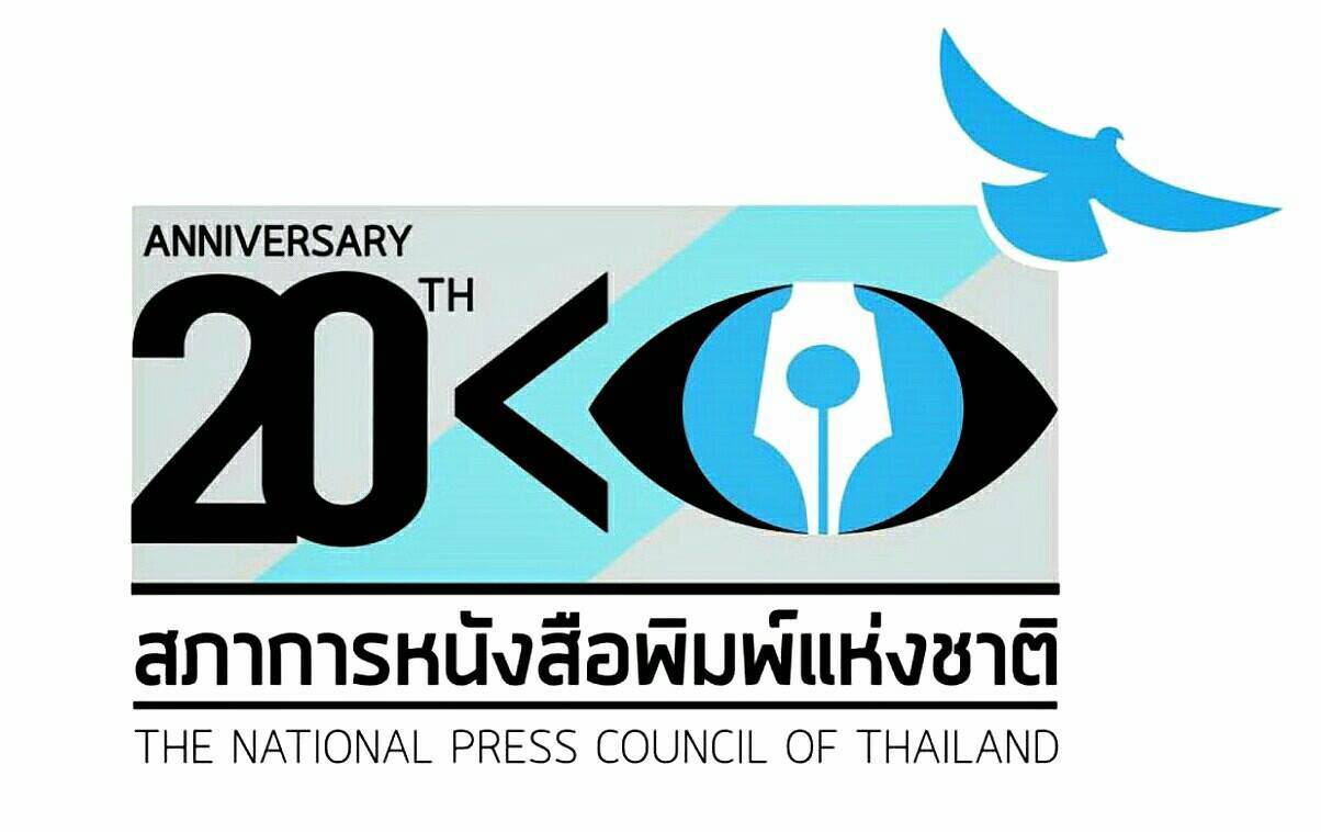 สภาการหนังสือพิมพ์ฯ ปัดฝุ่น 3 แนวปฏิบัติ พร้อมประกาศใช้