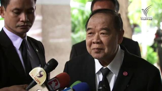 "พล.อ.ประวิตร" เผยผู้ต้องสงสัยรับสารภาพวางระเบิด รพ.พระมงกุฎเกล้า