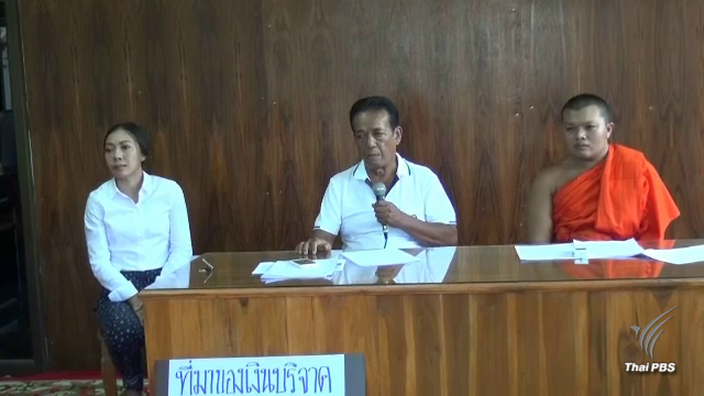 ชี้แจงปมขัดแย้งเงินบริจาค วันศรีพันต้น จ.น่าน