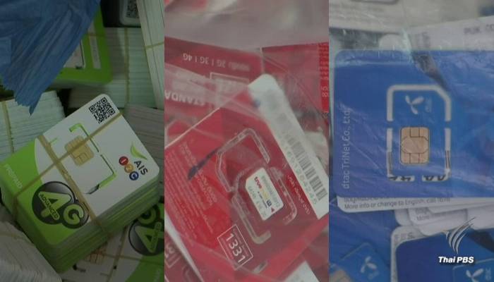 3 ค่ายมือถือ ส่งข้อมูลซิมโทรศัพท์ให้ กสทช. พบมีเปิดใช้งานบางส่วน