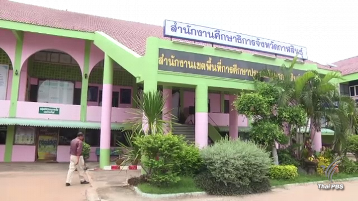 สรุปผอ.โรงเรียนอนาจารลูกเลี้ยง "ผิดวินัยร้ายแรง"