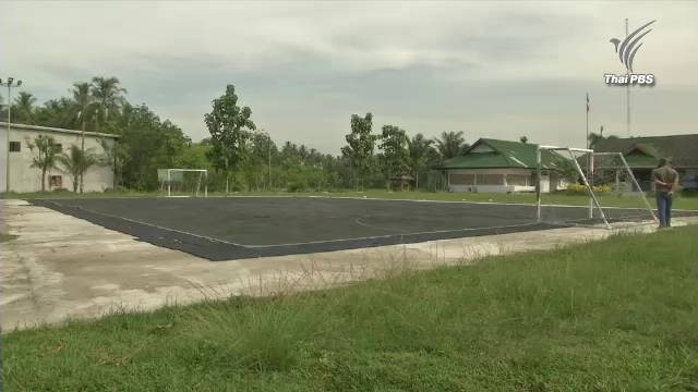 สนามฟุตซอลชำรุดใครรับผิดชอบ ?