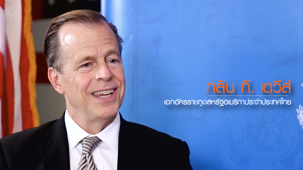 สัมภาษณ์พิเศษ "กลิน ที.เดวีส์" : ข้อเรียกร้องของสหรัฐฯ ต่อไทย-อาเซียน กรณีเกาหลีเหนือ