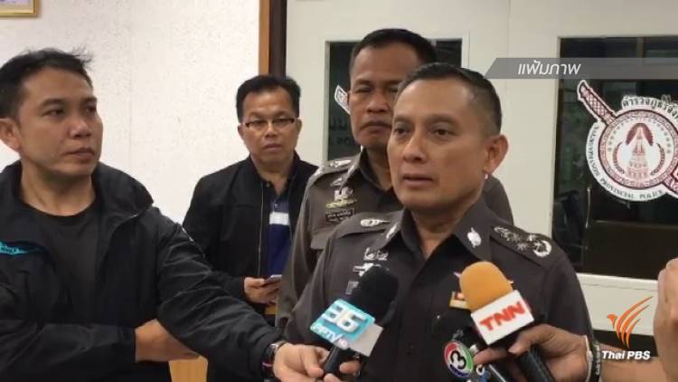 โปรดเกล้าฯ แต่งตั้งตำรวจ 194 นาย